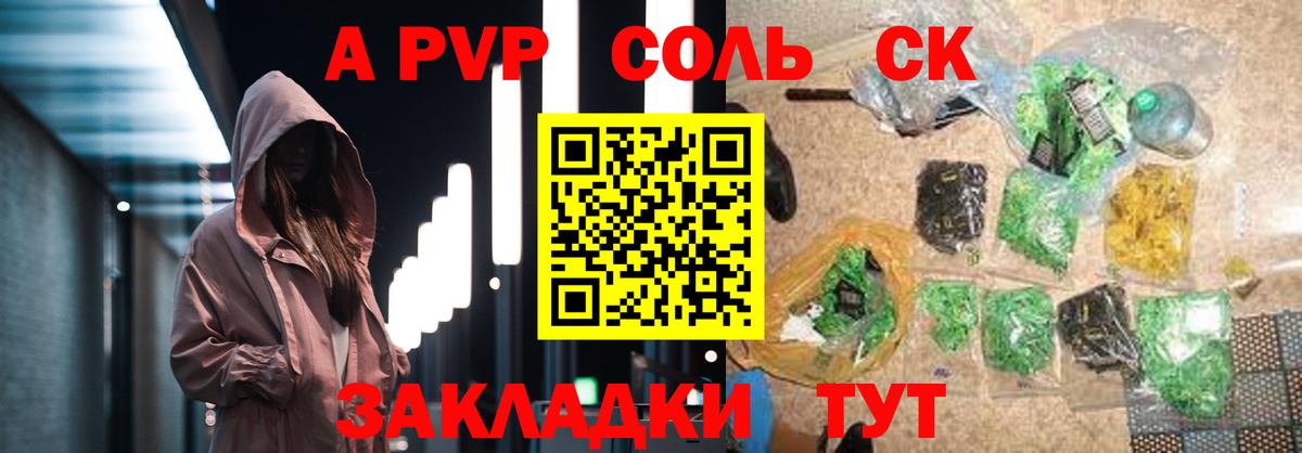 А ПВП кристаллы Уфа