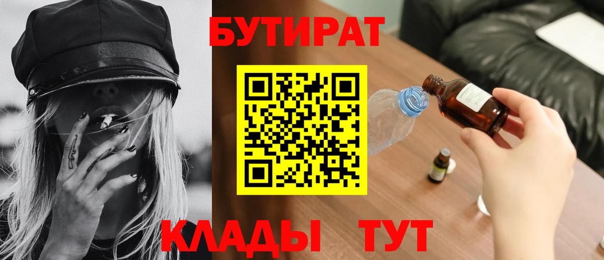БУТИРАТ оксибутират Уфа