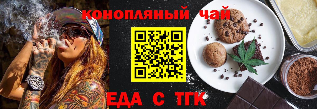 Уфа  Еда ТГК конопля  Вход с VPN 