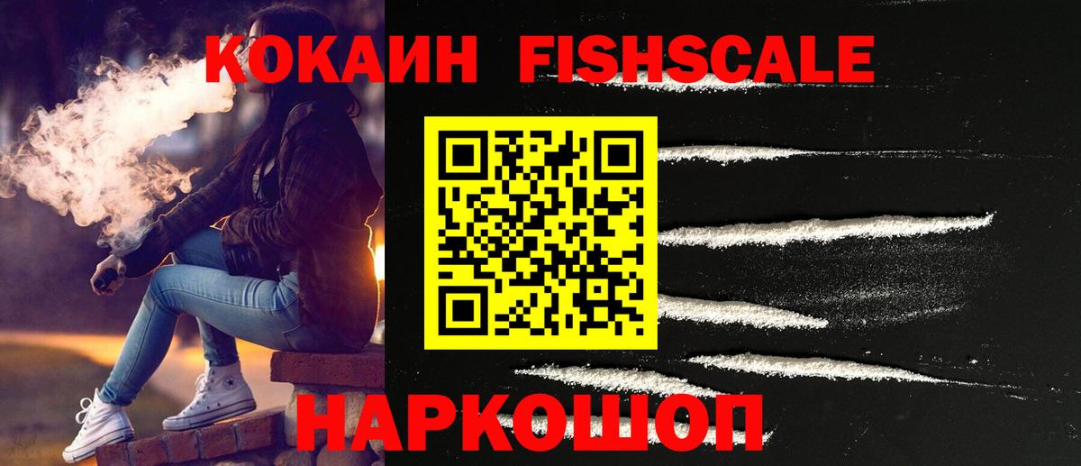 Cocaine Fish Scale Уфа