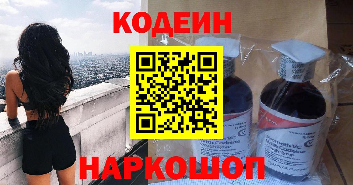 Кодеин напиток Lean (лин) Уфа