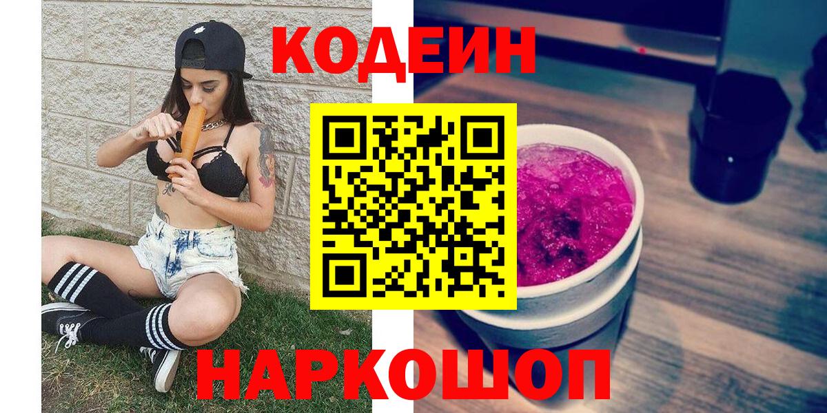 Кодеиновый сироп Lean Purple Drank  Кодеин напиток Lean (лин)  Уфа  Вход с VPN 