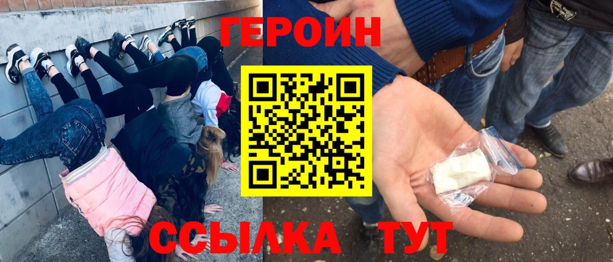 ГЕРОИН гречка Уфа