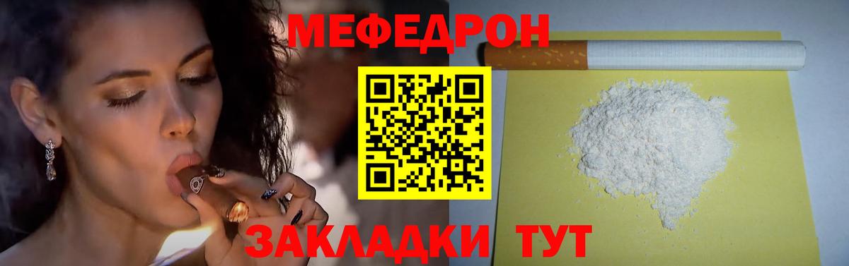 Уфа  Меф кристаллы  Меф  Вход с VPN  МЯУ-МЯУ  МЕФ мука 