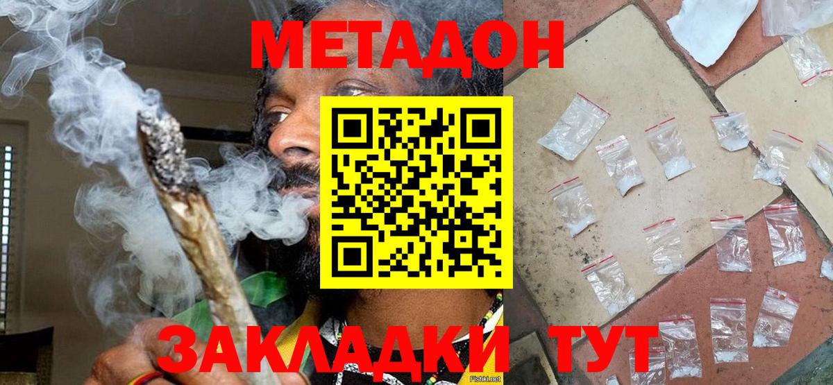МЕТАДОН VHQ  Вход с VPN  Уфа  Метадон кристалл 
